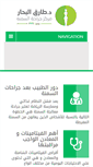 Mobile Screenshot of drtarekelbahar.com